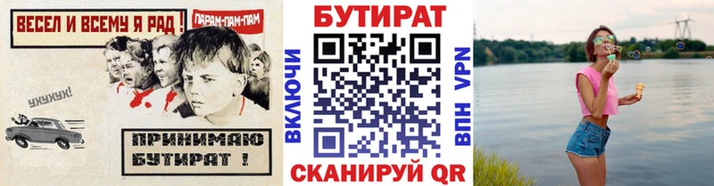 БУТИРАТ бутик  Шлиссельбург 