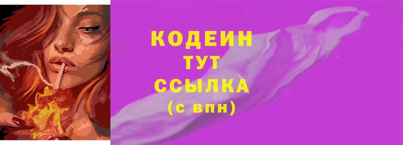 Codein Purple Drank  продажа наркотиков  Шлиссельбург 